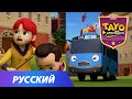 Тайо Специальная серия l Тайо и маленькие волшебники l #6~#10 Компиляция l Tayo and Little Wizards