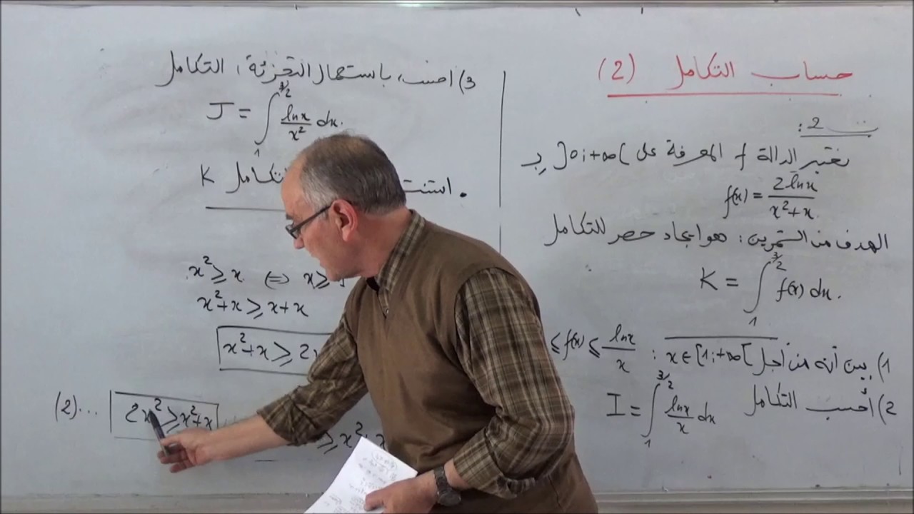 حساب التكامل 2