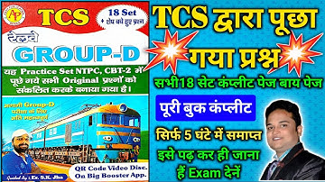 tcs group d practice set sk jha | sk jha group d practice set | tcs railway group d | sk jha,group d