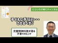 子どもに手伝い・・・させるべき？【児童精神科医・本田秀夫】#41