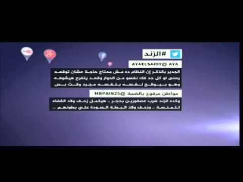 نشرة فيس بوك #الزند