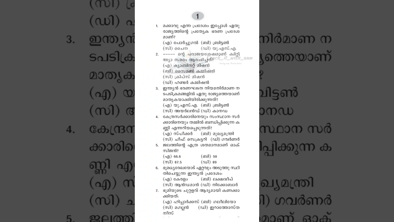 Mock Test | Answers in next 5 second 