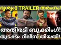 Drishyam3 and Athiradi Movies Booking |Thudakkam Release Date Announced #Mohanlal #Drishyam3 #Tovino