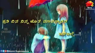 ನಿನ್ನ ನೆನಪು ಮಾಡಿಕೊಳ್ಳದ ಮರು ಕ್ಷಣವೆ ನನ್ನ ಮರಣ ¦¦ Heart touching Love Feeling whatsapp Status¦¦ Kavan