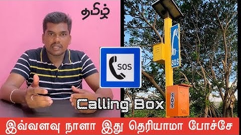 How to Use Emergency SOS Call boxes on Highway | 🆘 #sos