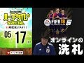 みっしー自慢のブラジルスカッドでオンラインマッチに挑む！｜#SKch 2018.05.17