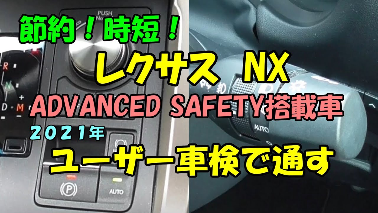 節約 半日で終了 レクサス ユーザー車検 操作方法を覚えて一発合格 Youtube 節約 半日で終了 レクサス ユーザー車検 操作方法を覚えて一発合格 Youtube
