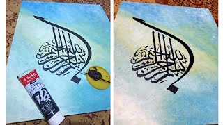 تقنية دمج الالوان وطريقة الخط العربي في لوحة جميلة