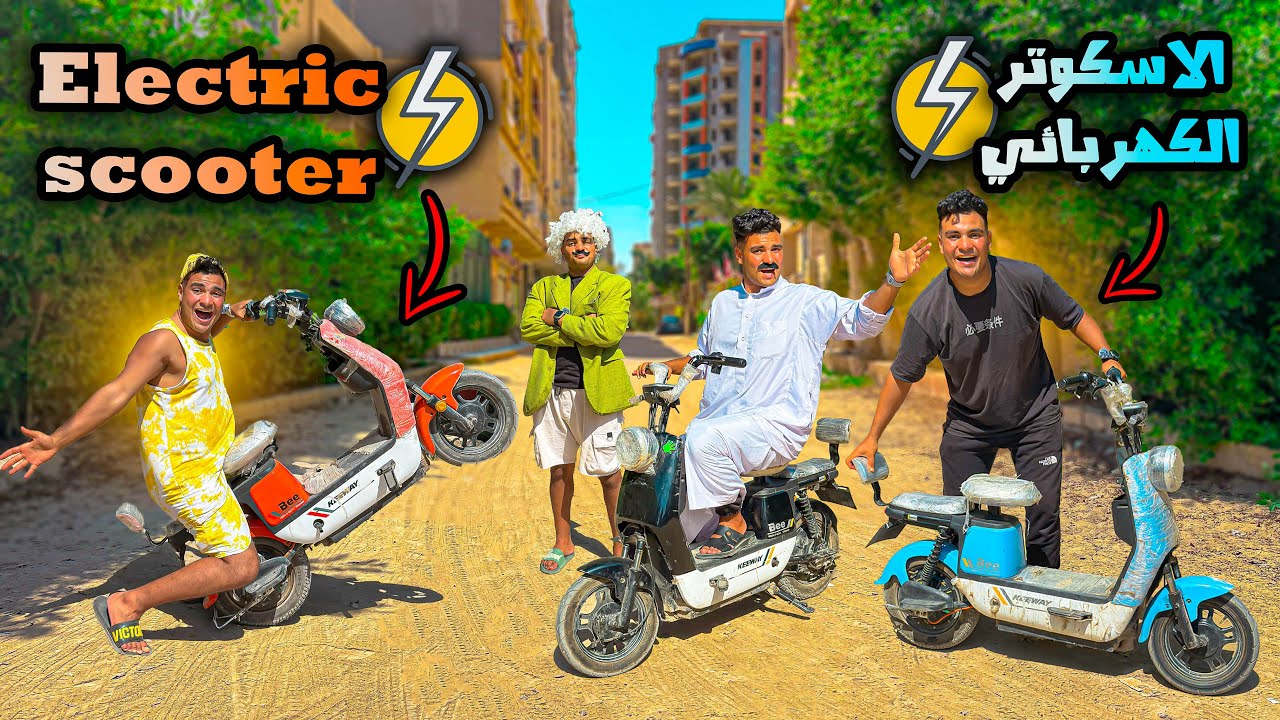 لما جدك يفتح مشروع اسكوترات كهرباء😂⚡️| سيف عماد