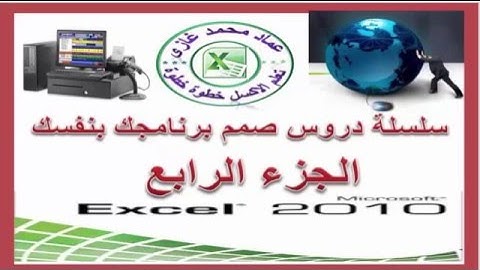 صمم برنامجك بنفسك الجزء الرابع مع عماد غازى