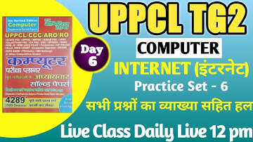 UPPCL TG-2 Computer | UPPCL Assistant Accountant Computer | SSC CGL Tier 2 | Internet & Email Part 6