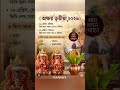 অক্ষয় তৃতীয়া ২০২৬। #অক্ষয়তৃতীয়া #shorts #shortvideo #viralshorts #viral #motivation #trending