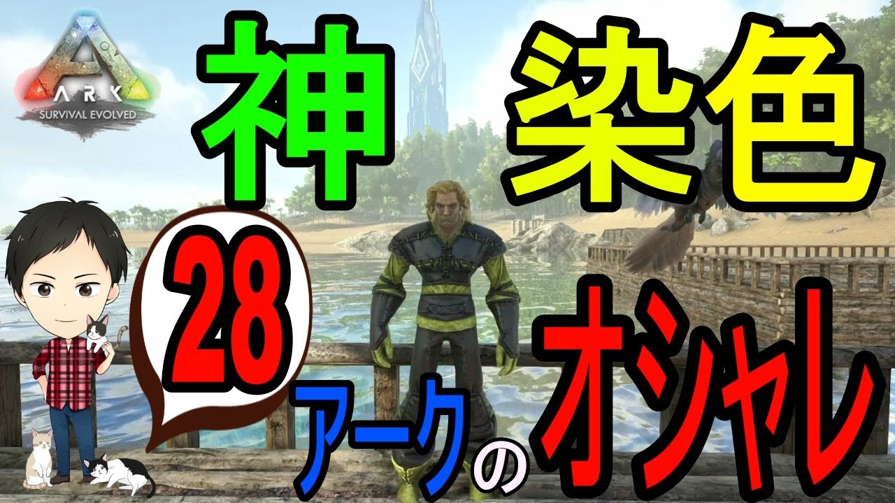 私は本当にそれが好きです Ark 染料 使い方 Ps4