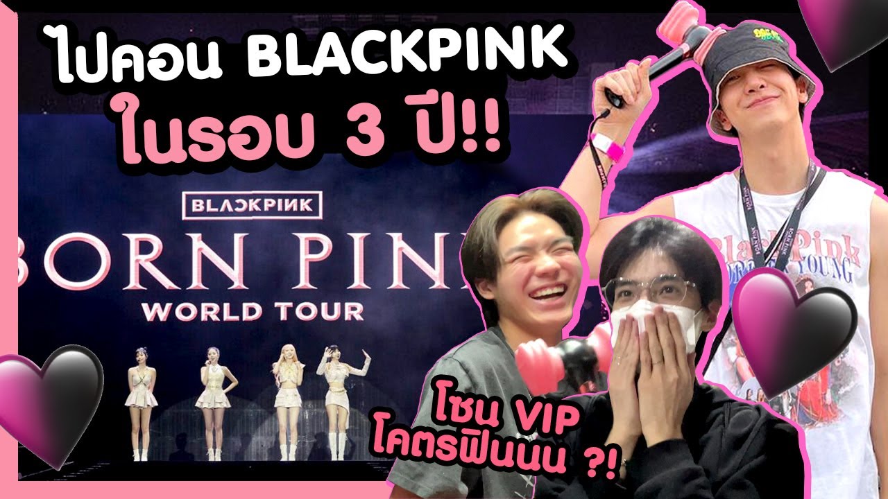 ไปคอน BLACKPINK ในรอบ 3 ปี โซน VIP โคตรฟิน?!! (feat. isamsame , ping_krittanun) [ENG CC] | Zellfie