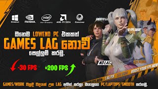 2024 New Games LAG FIX | LOWEND PC 100% LAG FIX | Games FPS BOOST | Sinhala
