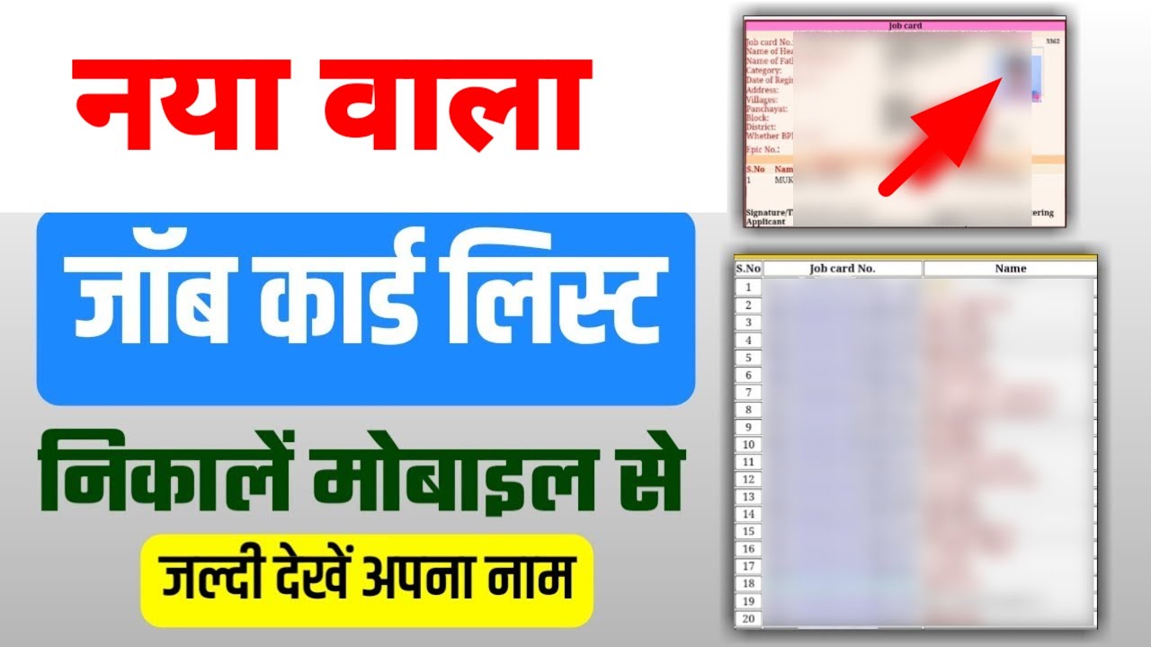नरेगा जॉब कार्ड लिस्ट कैसे निकाले 2022 manrega job card list kaise nikale 2022 job card new