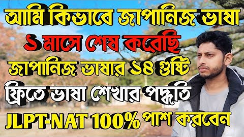 Easy way to learn Japanese | Japanese language learning n5 | How to pass JLPT/NAT exam | Japanese...