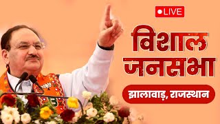 LIVE: Shri JP Nadda addresses public meeting in Jhalawar, Rajasthan | Lok Sabha Election 2024