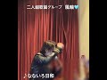 #風輪 #なないろ日和 結成4周年大感謝祭 2025.11.1