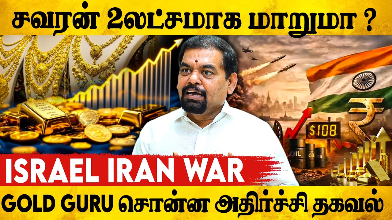 😯தங்கத்தின் விலை 2 லட்சம் வரை போக வாய்ப்புள்ளது! | Gold Guru Santhakumar Exclusive Interview
