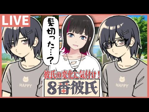 ごめん！ｗ彼氏できたｗｗ【８番彼氏】