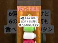 6億もらえるけど6の付く日は何も食べられないボタン【2ch面白いスレ】