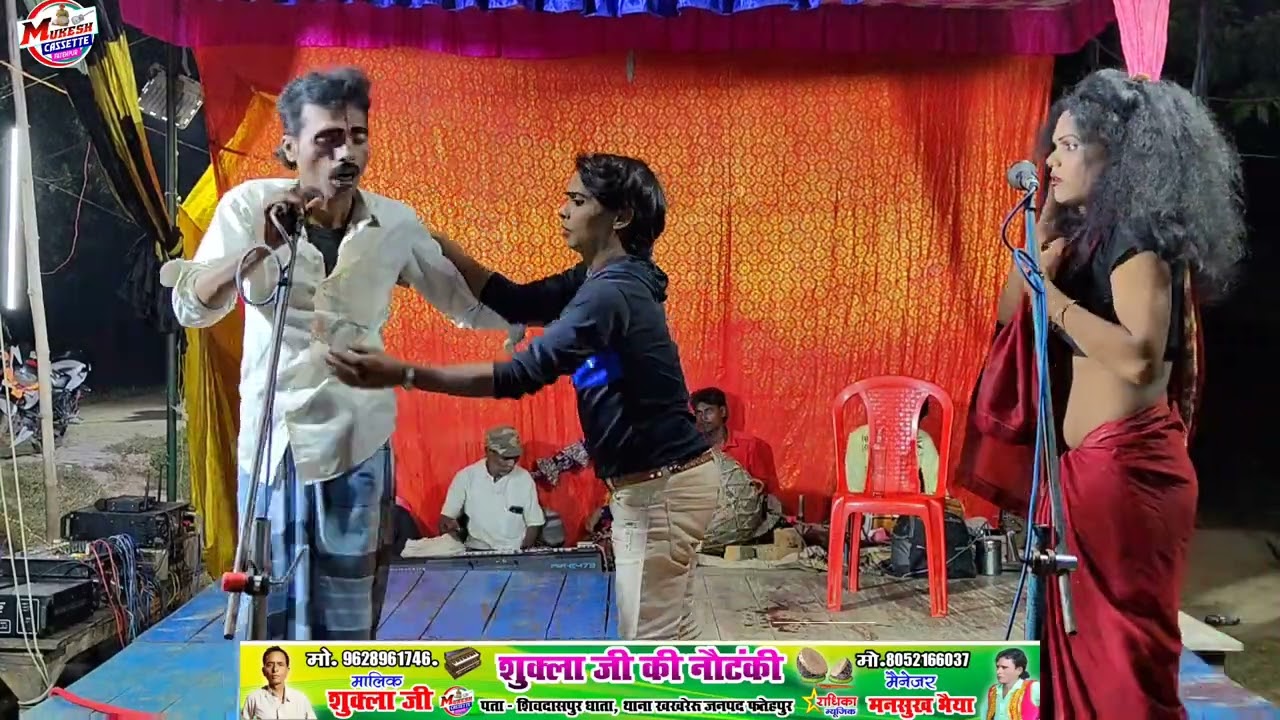 भाग 3✓पूरे दुनिया में धूम मचाने वाली नौटंकी(शुक्ला संगीत पार्टी)शराबी पति ने पत्नी को किया शर्मा सर