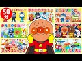 50分 アンパンマン ダンス 子ども向けうたソングメドレー