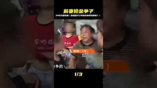 丈夫死后230萬賠款,前妻拋夫棄子三年忽然回來了,和婆婆爭奪孩子撫養權!  #案件調查 #懸案密碼 #懸案破解 #懸案調查 #大案紀實