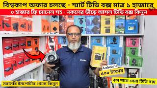 Android tv box🔥price in bangladesh | tv box price | tv box setup 2026 | Xiaomi tv box price in bd