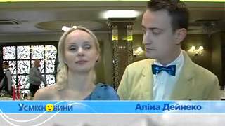 Усміхновини12 05 2014 свадебные торжества