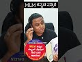 ಕನ್ನಡದಲ್ಲಿ ನೆಟ್ವರ್ಕ್ ಮಾರ್ಕೆಟಿಂಗ್ ಪತ್ರಿಕೆ, ಪ್ರತಿಯೊಬ್ಬ MLM ನಾಯಕರೂ ಇದನ್ನು ಓದುತ್ತಿದ್ದರೆ @9739313938
