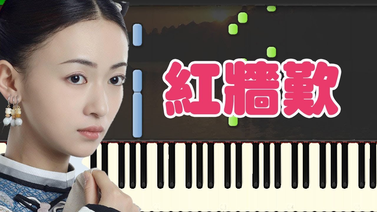 sheet piano nhạc trịnh công sơn 紅牆歎-延禧攻略 (Piano Tutorial Synthesia)