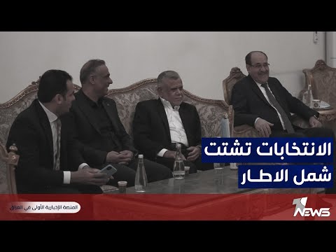 الإطار التنسيقي يعلن عن آلية مشاركته في الانتخابات المحلية