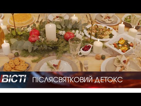Як відновитися після святкових застіль та не потрапити на лікарняне ліжко?