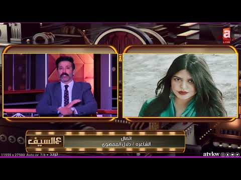 الشاعرة دلال المقهوي وتعاملها مع الفنان حسن العطار وإلقاء مميز لقصيدة فقدت الذاكرة