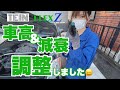 Z33 車高＆減衰力調整しました！【TEIN FLEXZ】日産 フェアレディZ