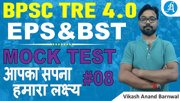 BPSC TRE 4.0 Mock Test #8 | BPSC TRE EPS & BST | BPSC TRE  Commerce Classes By Vikash Sir