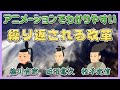 【中学社会 歴史 ＃036】吉宗・田沼・定信の改革