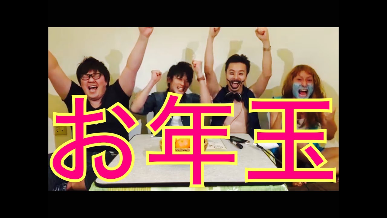 お年玉どうぞ！マネーとサイン色紙！【LINE ゲットリッチ年末大感謝祭】(MEGWIN、茸、デカキン、ファルコン)