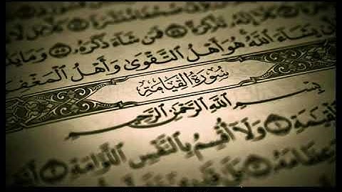 سورة القيامة بصوت الشيخ  : ناصر الماجد ( تلاوه خاشعه )