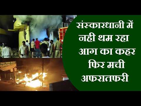 पूजन सामग्री की दुकान में आग लगने से मची अफरातफरीjantasamachar.news#viralvideo#gascylinder