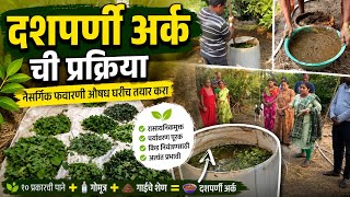 दशपर्णी अर्क | कृषि विभागाने आमच्या Food Forest मध्ये घेतले दशपर्णी अर्क प्रात्यक्षिक |Dashparni Ark