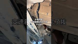 FIXED: Seized Great Wall Wingle 5 Transmission Removal #automobile