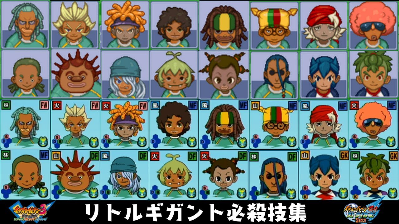 【ゲーム】リトルギガントの必殺技集【無印・GO・ストライカーズ】