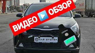 Kia Rio 2020