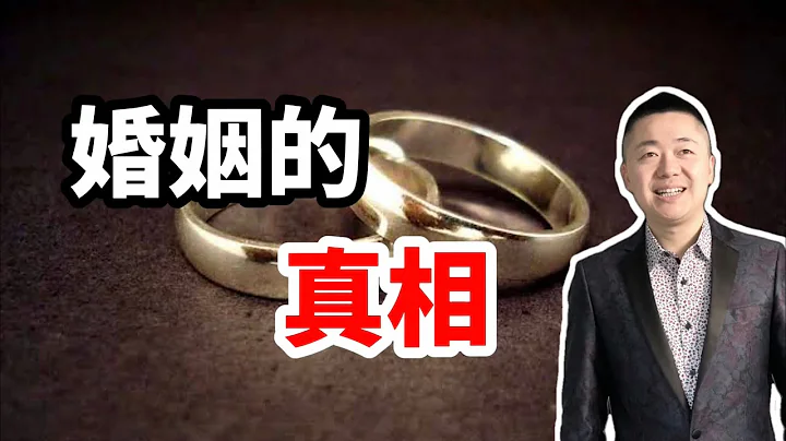 婚姻的真相！你真的準備好了嗎 | 有趣的靈魂 - 烜榮 - 天天要聞
