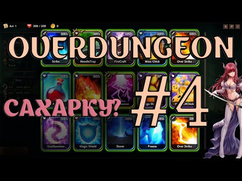 Персонаж для продвинутых | Забег Сахарком | Overdungeon прохождение #4