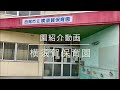 横須賀保育園 紹介動画