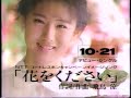 中江有里 1991年 デビューシングル「花をください」CM